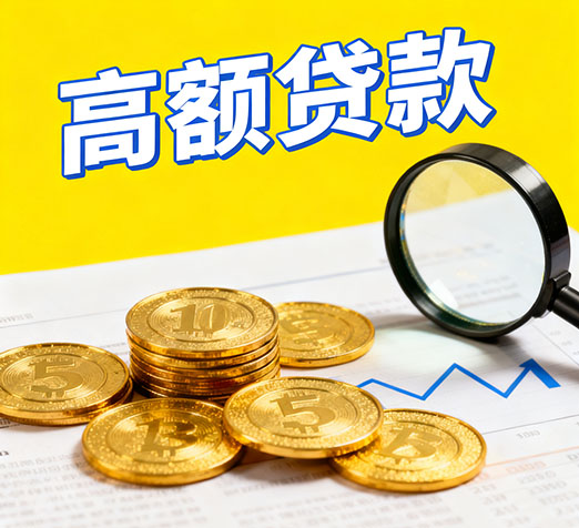 廊坊私贷零用贷