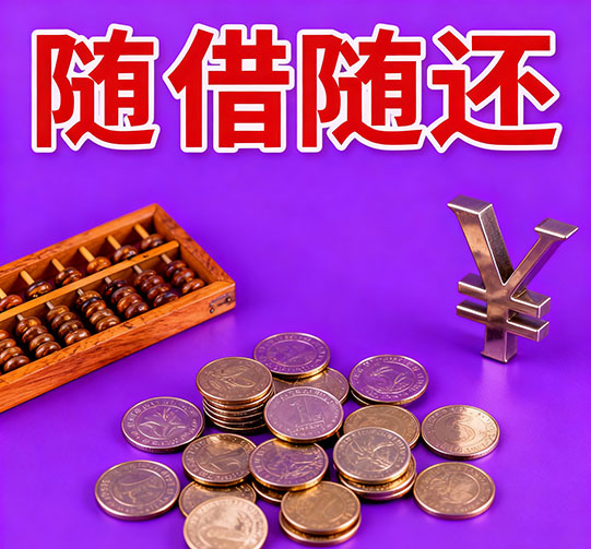 廊坊私人放款|私人借钱月息|私人贷款服务中心